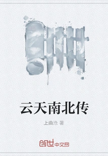 Legend of Yuntian North and South