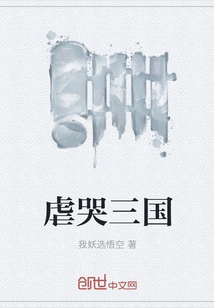 Crying the Three Kingdoms