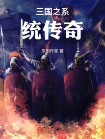 System Legend of the Three Kingdoms