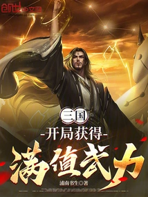 Three Kingdoms: Obtain Full Force at the Beginning