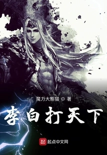 Li Bai Conquers the World