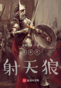 Shooting the Wolf in the Late Han Dynasty