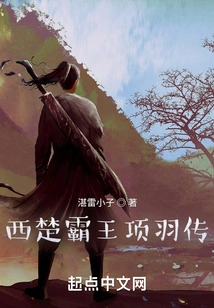 The Biography of Xiang Yu, the Eternal Overlord