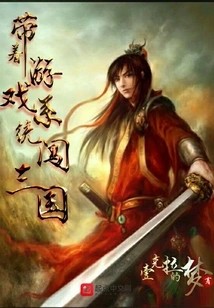 Enter the Three Kingdoms with a Game System