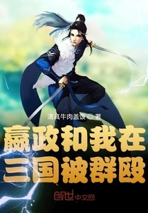 Ying Zheng and I Were Beaten by a Group of People in the Three Kingdoms