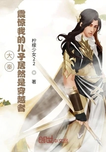 Da Qin: Shocked That My Son is Actually a Time Traveler