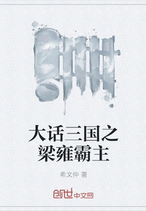 Liang Yong Overlord of the Three Kingdoms