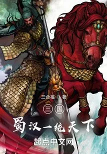 Three Kingdoms, Shu and Han Unified the World