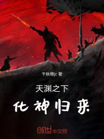 Under the Abyss, the God Returns