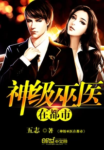 Divine Witch Doctor in the City