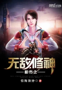 The Invincible Cultivator in the City