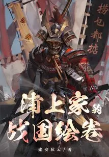 The Urakami Family's Warring States Scrolls