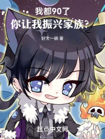 I'm 90 Years Old, You Want Me to Revitalize the Family?