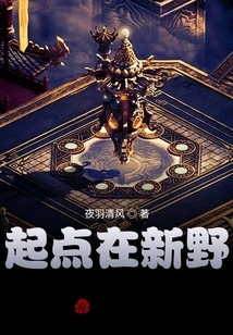 Starting Point in Xinye