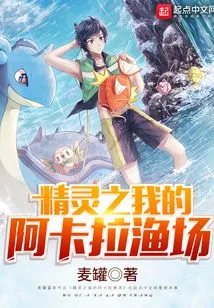 My Akara Fishing Ground of Elf