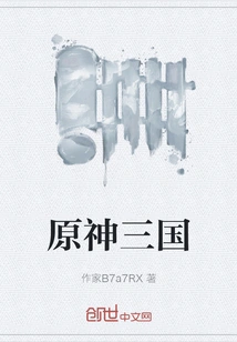 Genshin Impact Three Kingdoms