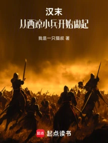 Late Han Dynasty: Sister-in-law Wang Yi Rises in Xiliang