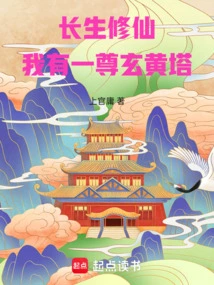 Immortal Cultivation: I Have a Black and Yellow Pagoda