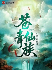 Cangqing Immortal Clan