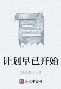 The Plan Has Already Started