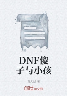 Dnf Fools and Children