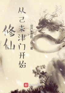 Cultivation of Immortality Starts from Jiweijinmen