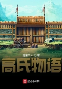 The Story of Gao from the Warring States Period