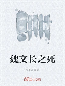 Death of Wei Wenchang