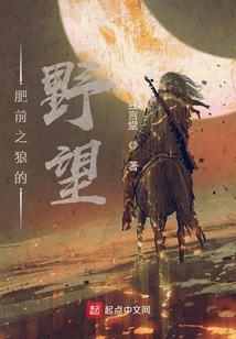 Hizen No Wolf's Ambition