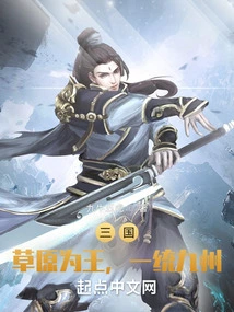 Three Kingdoms: the Grassland is King, Unify the Nine States