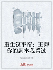 Rebirth of Emperor Ping of the Han Dynasty: Wang Mang, I Have Read Your Script