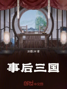 Three Kingdoms Afterwards