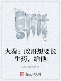 Da Qin: Brother Zheng Wants the Elixir of Longevity, Give it to Him