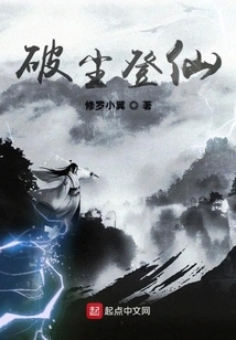 Break Through the Dust and Reach Immortality