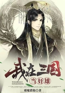 I Was a Traitor in the Three Kingdoms