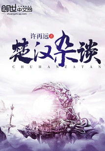 Miscellaneous Talks About Chu and Han