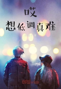 Hey, It's so Hard to Keep a Low Profile