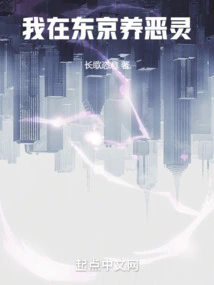 I Raise Evil Spirits in Tokyo