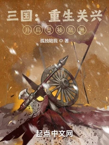 Three Kingdoms: Guan Xing is Reborn, and Lu Xun is Beaten Violently at the Beginning