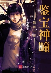 I Have a Pair of Treasure-detecting Eyes