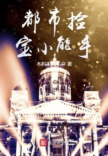 A Little Expert in Picking up Treasures in the City