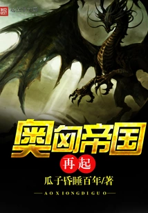 The Rise of the Austro-hungarian Empire