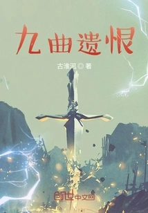 Nine Songs of Regret