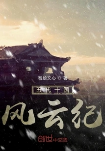 Chronicles of the Five Dynasties and Ten Kingdoms