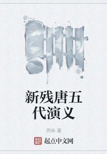 New Romance of Tang Dynasty and Five Dynasties