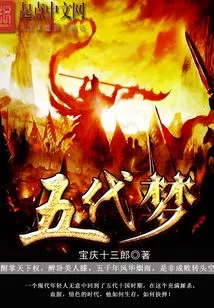 Dream of the Five Dynasties