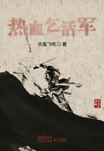 Hot-blooded Beggar Army