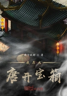 I Opened a Treasure Chest in the Tang Dynasty