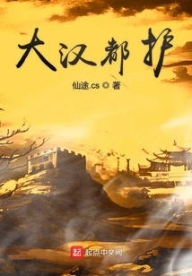 Protector of the Han Dynasty