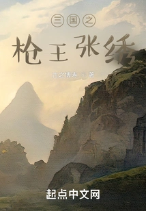 Zhang Xiu, the Gun King of the Three Kingdoms